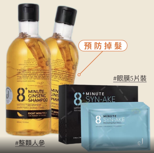 買2送1-紐西蘭8+分鐘 人參固髮防脫洗髮精400ml