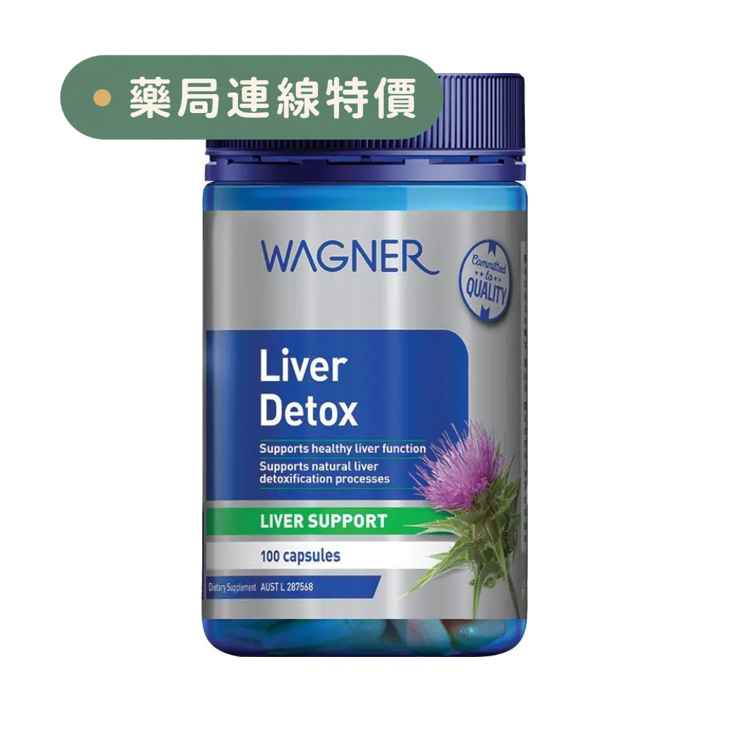 【限時大特價至10/25】澳洲Wagner護肝排毒膠囊 100粒