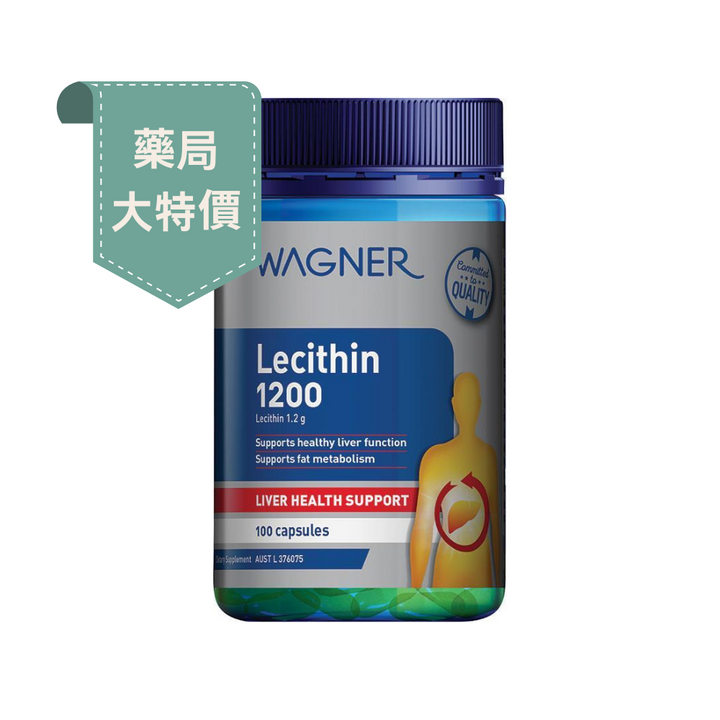 【限時大特價至9/22】澳洲Wagner卵磷脂1200mg 100粒