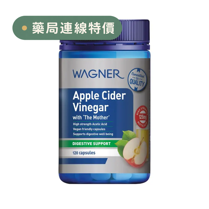 【限時大特價至10/25】澳洲Wagner蘋果醋+酵母菌膠囊 120粒