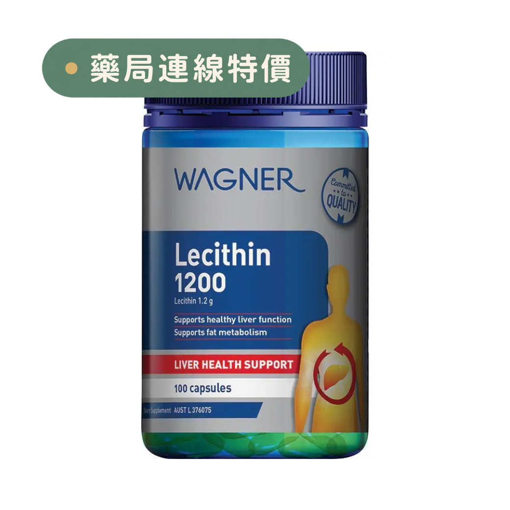 【限時大特價至10/25】澳洲Wagner卵磷脂1200mg 100粒