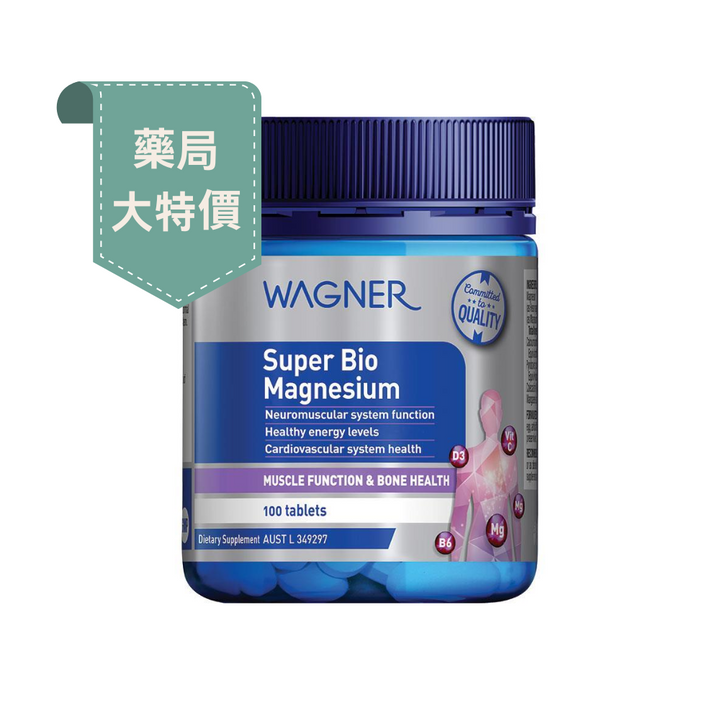 【限時大特價至9/22】Wagner高含量超級鎂 100粒