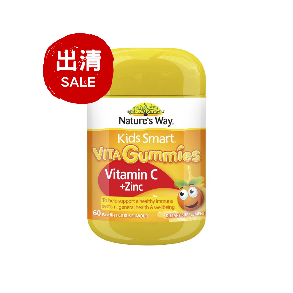 【出清特價】澳洲Nature's Way兒童維他命C+鋅軟糖 60粒 效期01/2026
