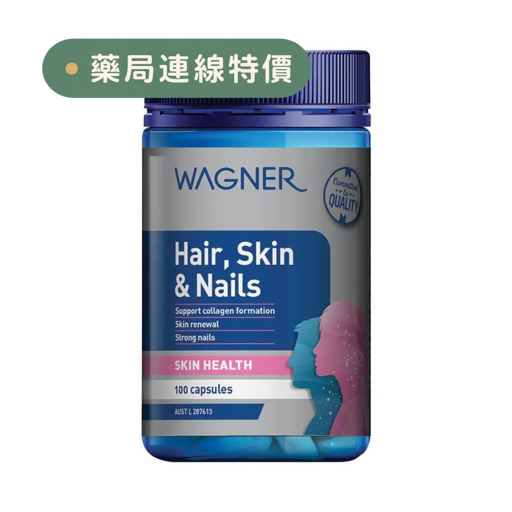 【限時大特價至10/25】澳洲Wagner膠原蛋白膠囊 100粒