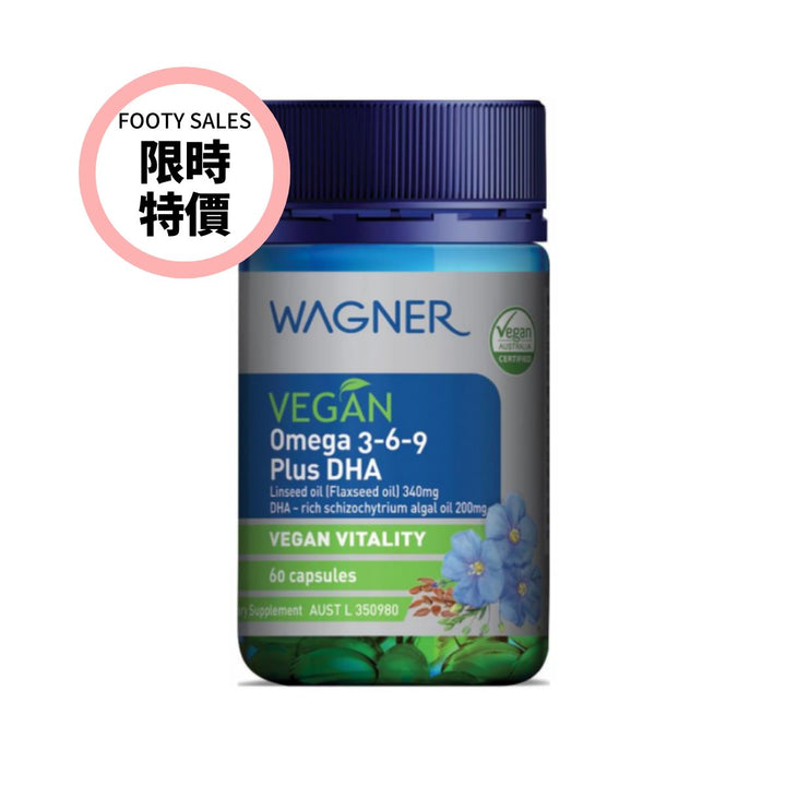 藥局限時特價-澳洲Wagner Omega 3-6-9+DHA 60粒（素食膠囊）